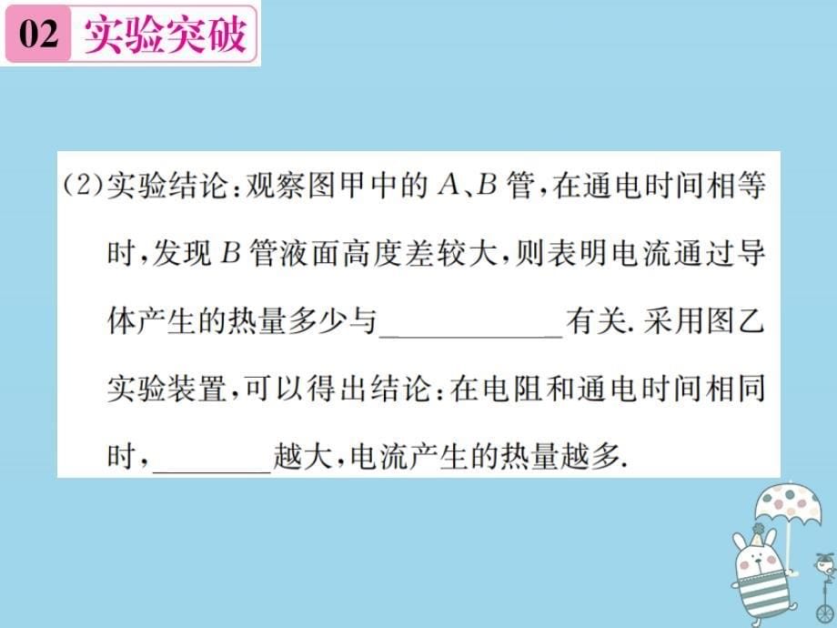 2019学年初三物理全册 第十八章 电功率知识清单习题课件 新人教版教学资料_第5页