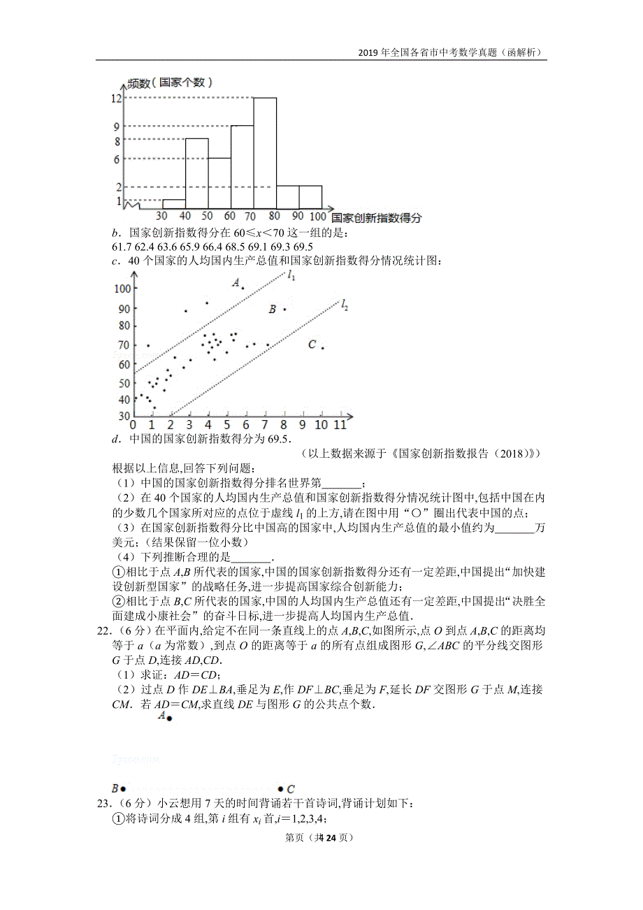 2019全国各市中考真题（含解析）—北京市中考数学试卷_第4页