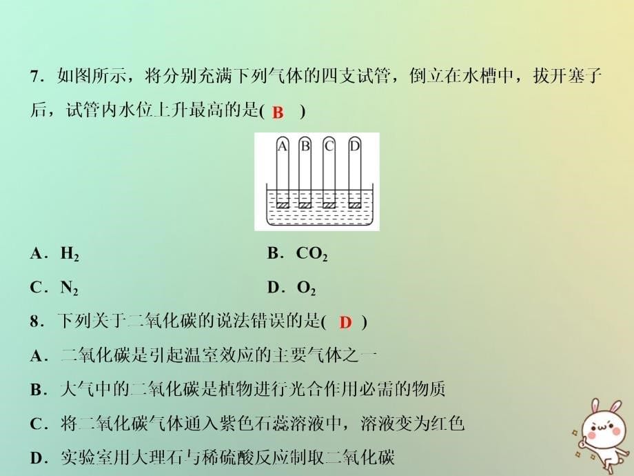 2019年秋九年级化学上册 第六单元 碳和碳的氧化物综合检测卷习题课件 （新版）新人教版_第5页