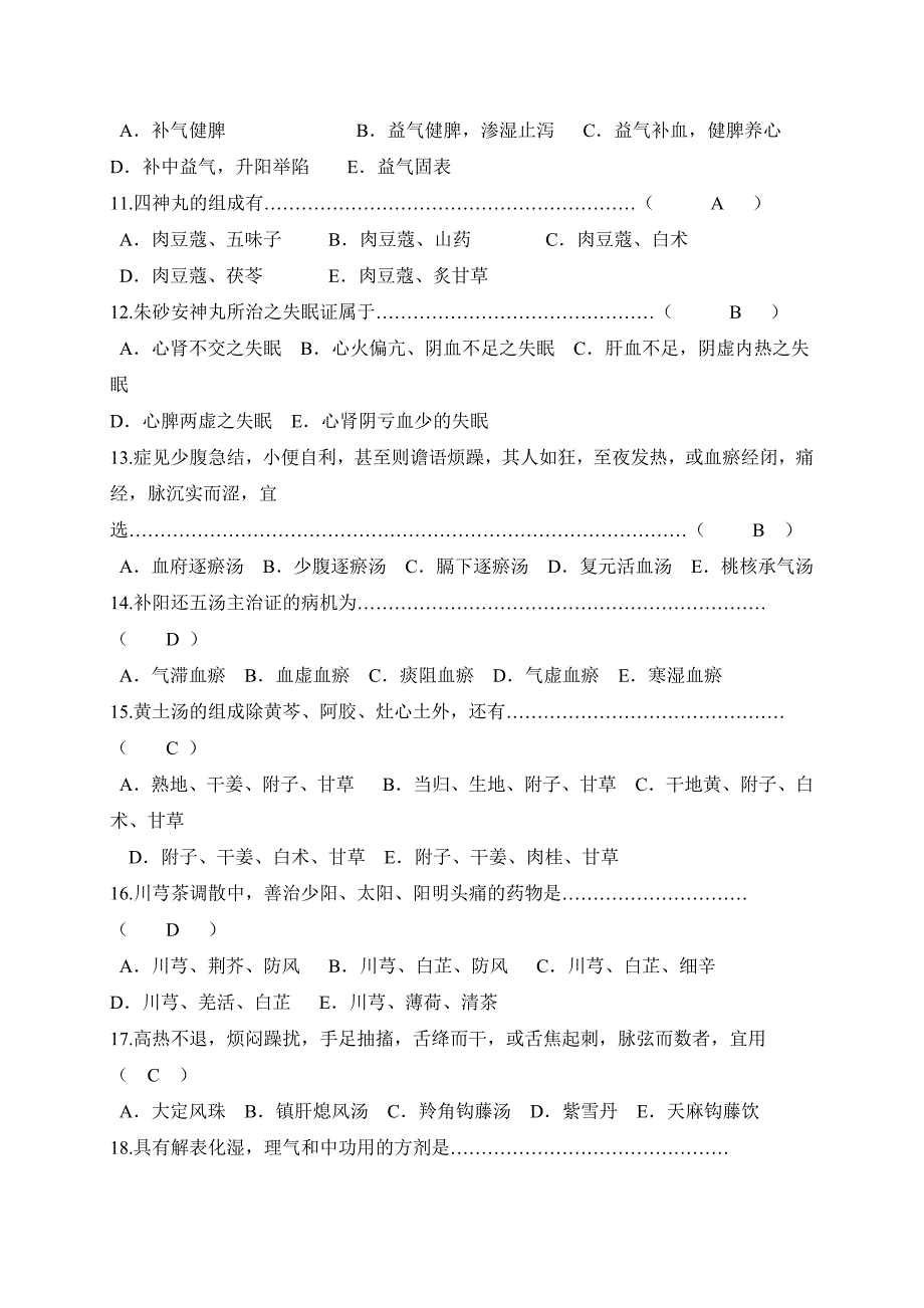 方剂学复习题包含答案_第2页