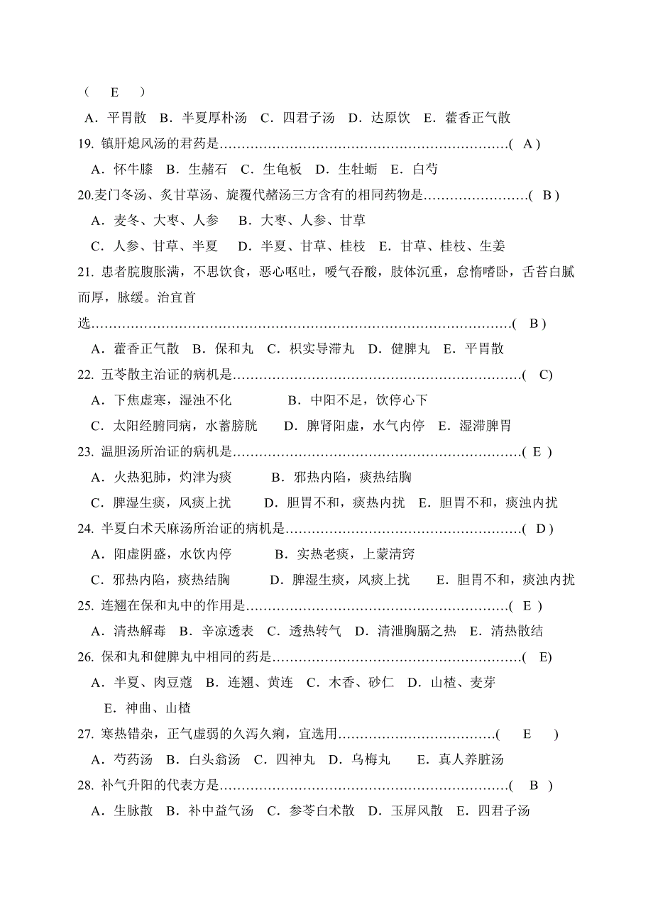 方剂学复习题包含答案_第3页