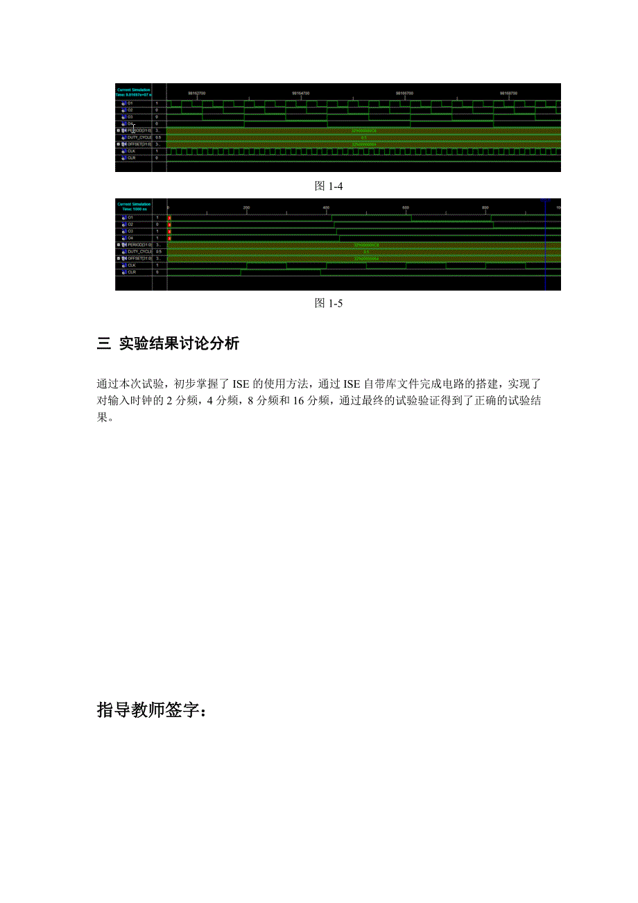 【精编】可编程逻辑器件设计及应用实验报告_第4页