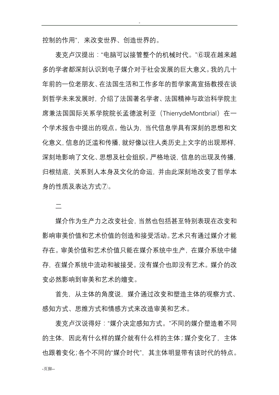 论媒介及其对审美--艺术的意义_第3页