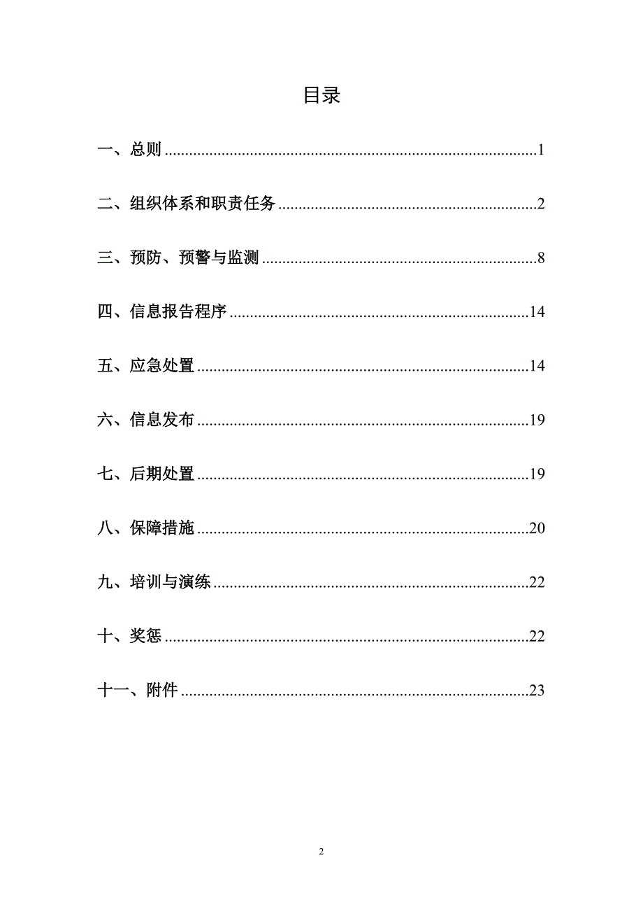 【精编】某煤业公司突发地质灾害应急预案_第2页