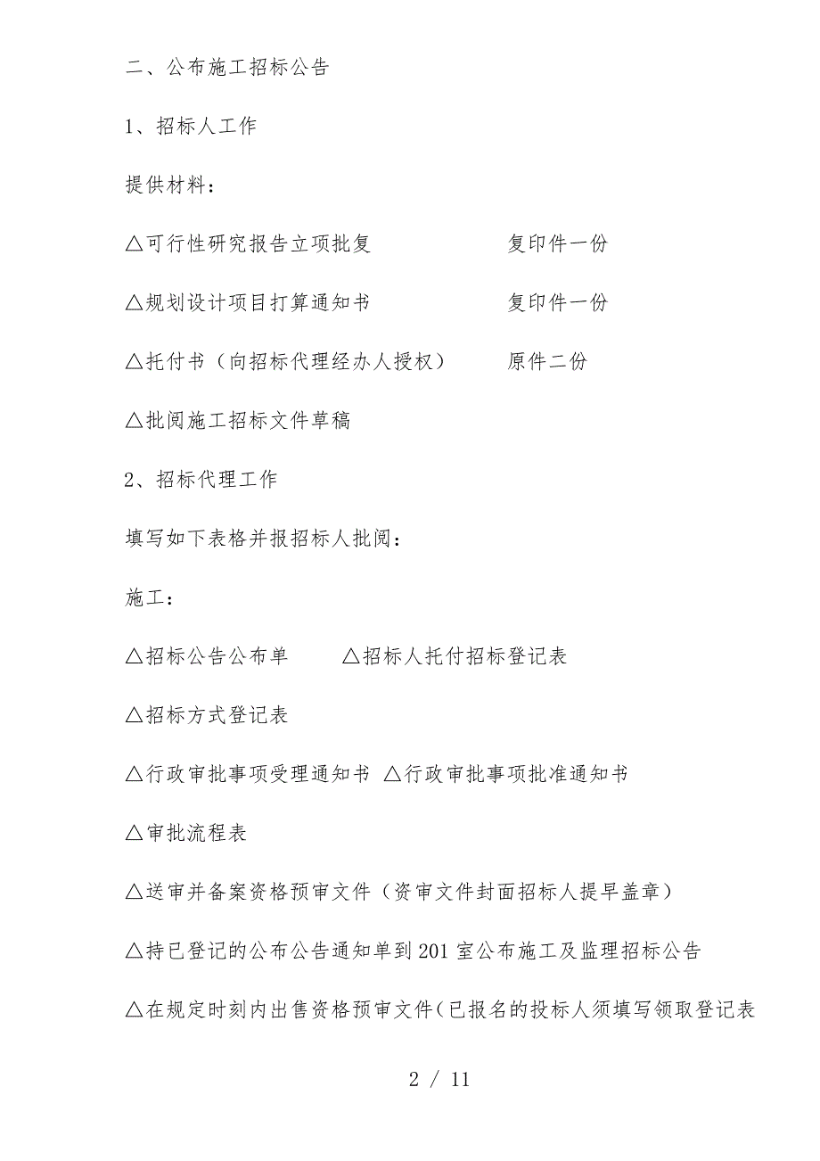 招标工程施工与招标计划流程_第2页