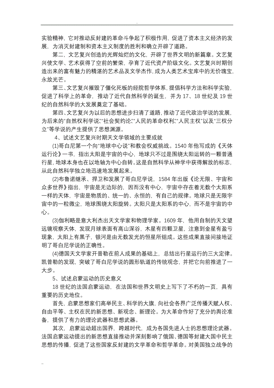 世界近代史思考题_(参考答案)_第2页