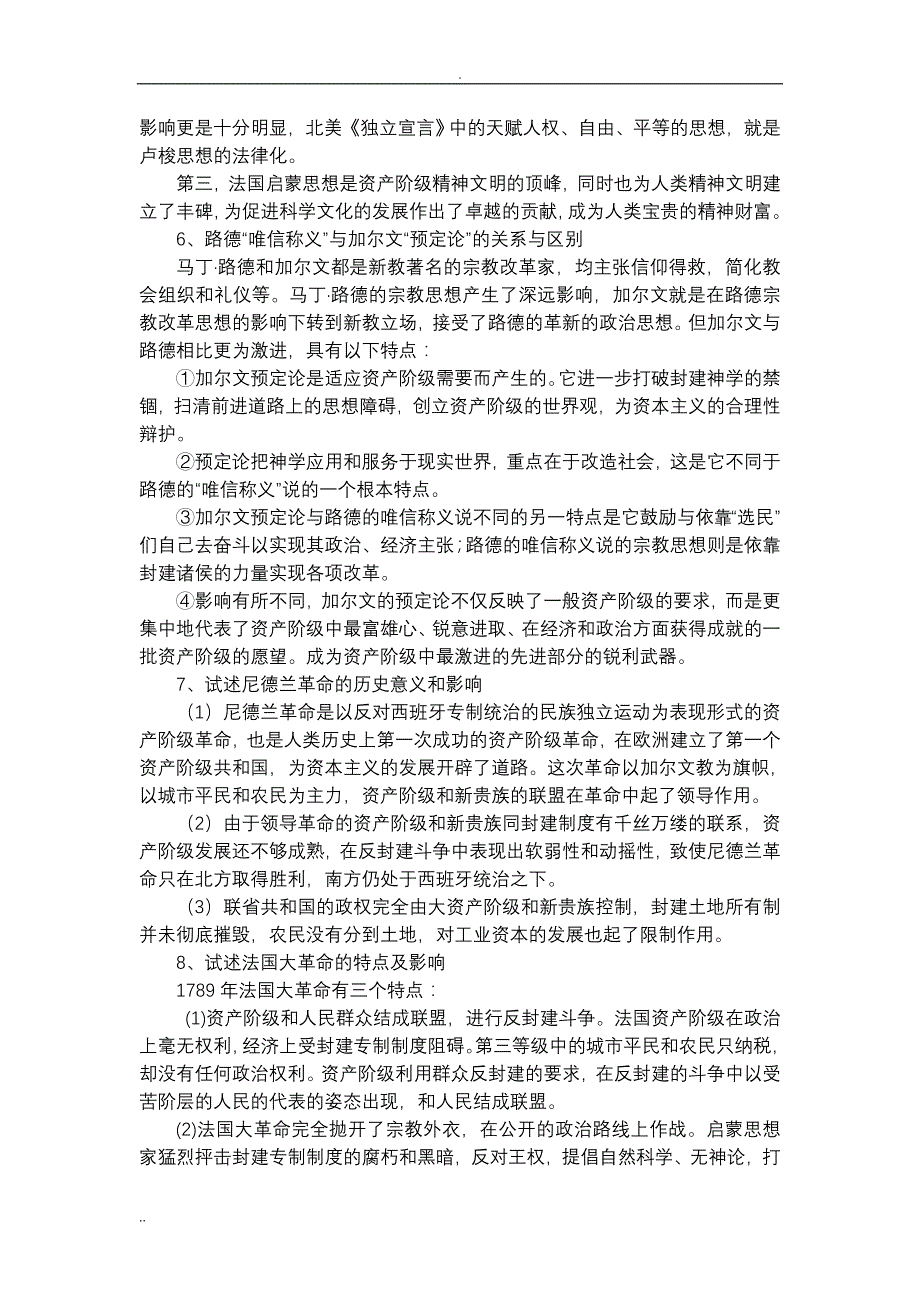 世界近代史思考题_(参考答案)_第3页