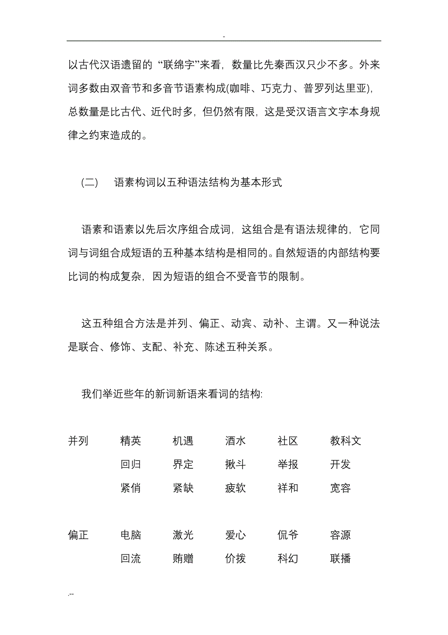 现代汉语词汇特点_第4页