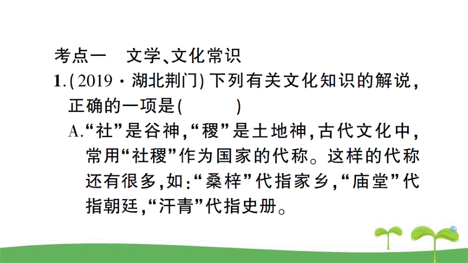 2020届人教版九年级语文中考备考集训五、文学、文化常识与名著阅读篇_第2页