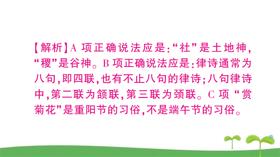 2020届人教版九年级语文中考备考集训五、文学、文化常识与名著阅读篇_第4页