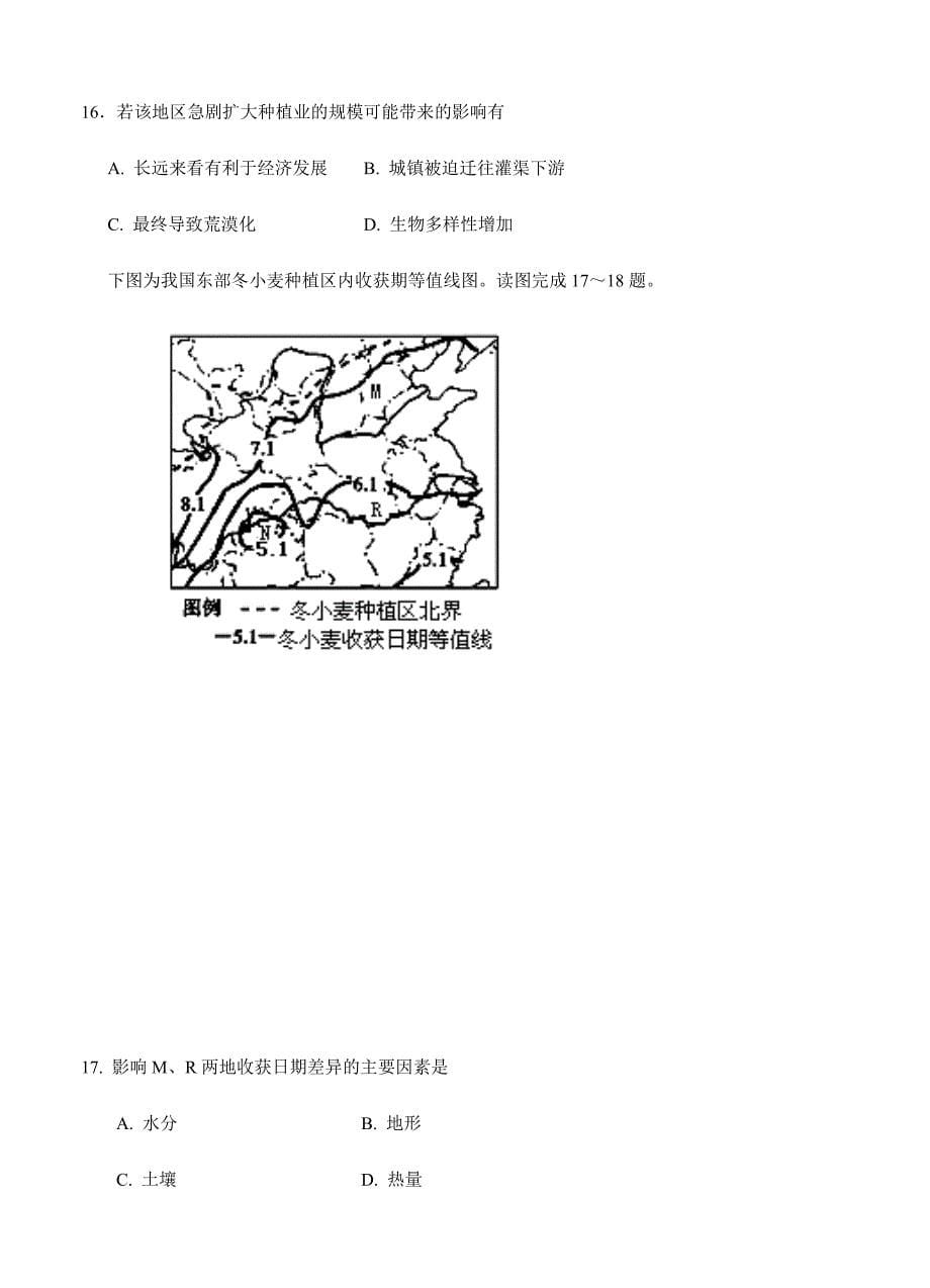 山东省淄博市淄川中学2019届高三上学期开学考试地理试卷（含答案）_第5页