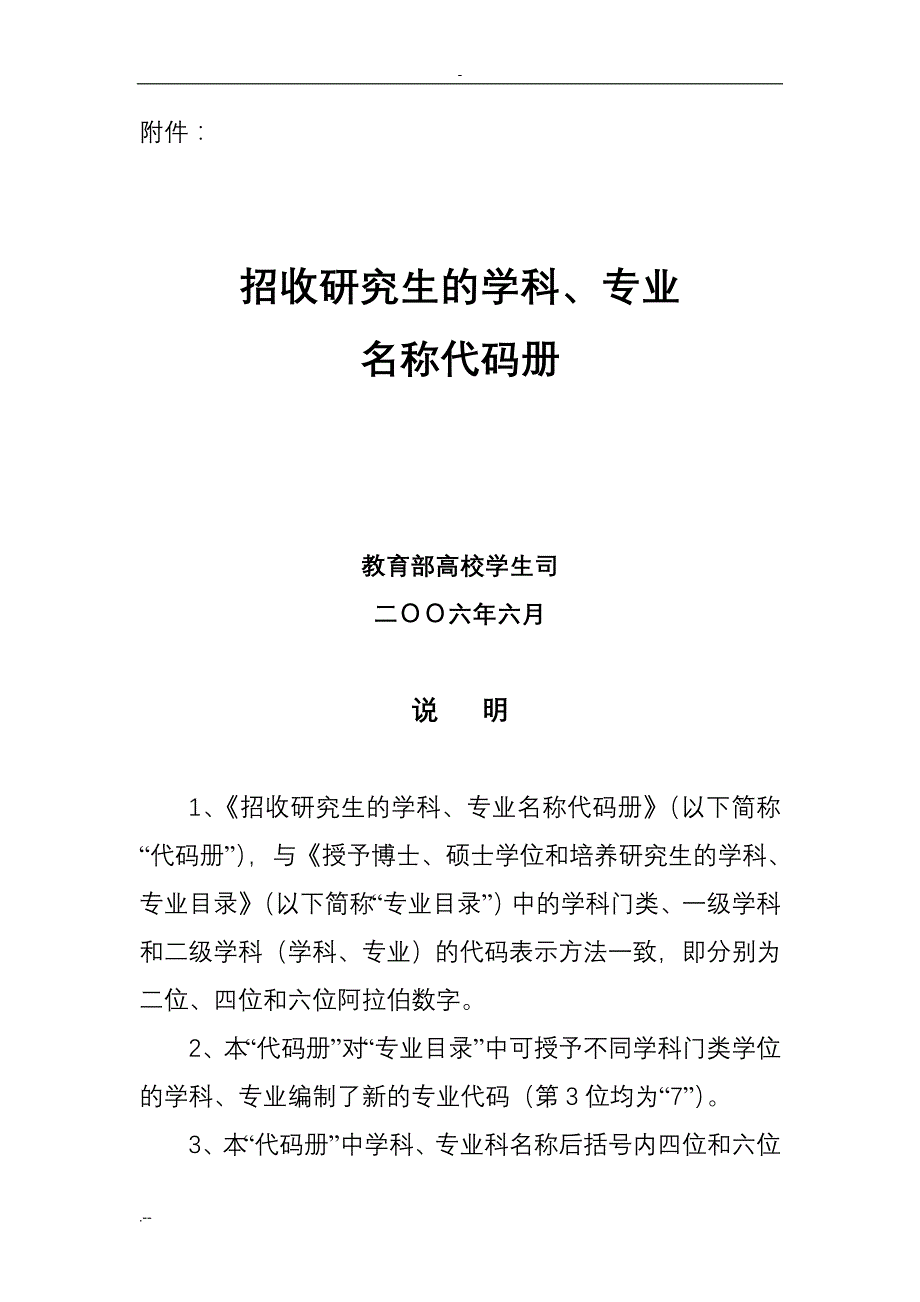 研究生专业代码查询_第1页