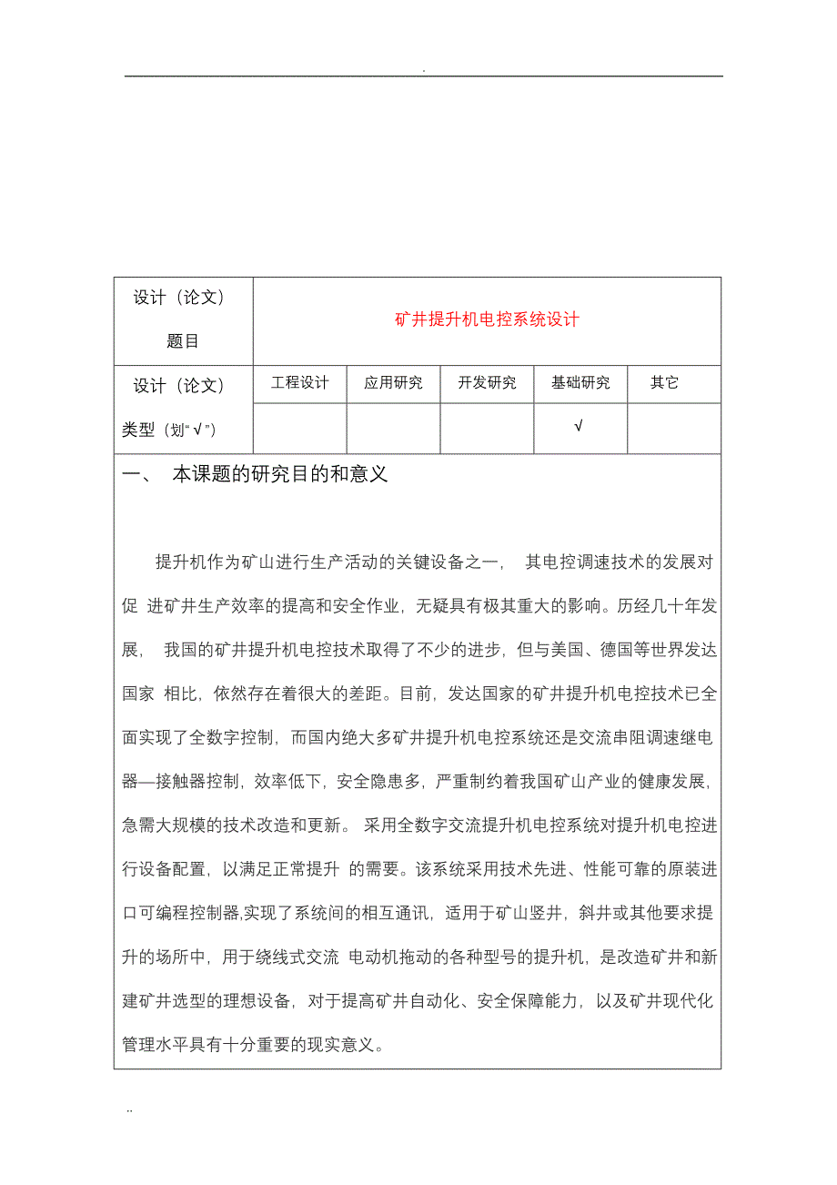 山科大本科生开题报告模版_第3页