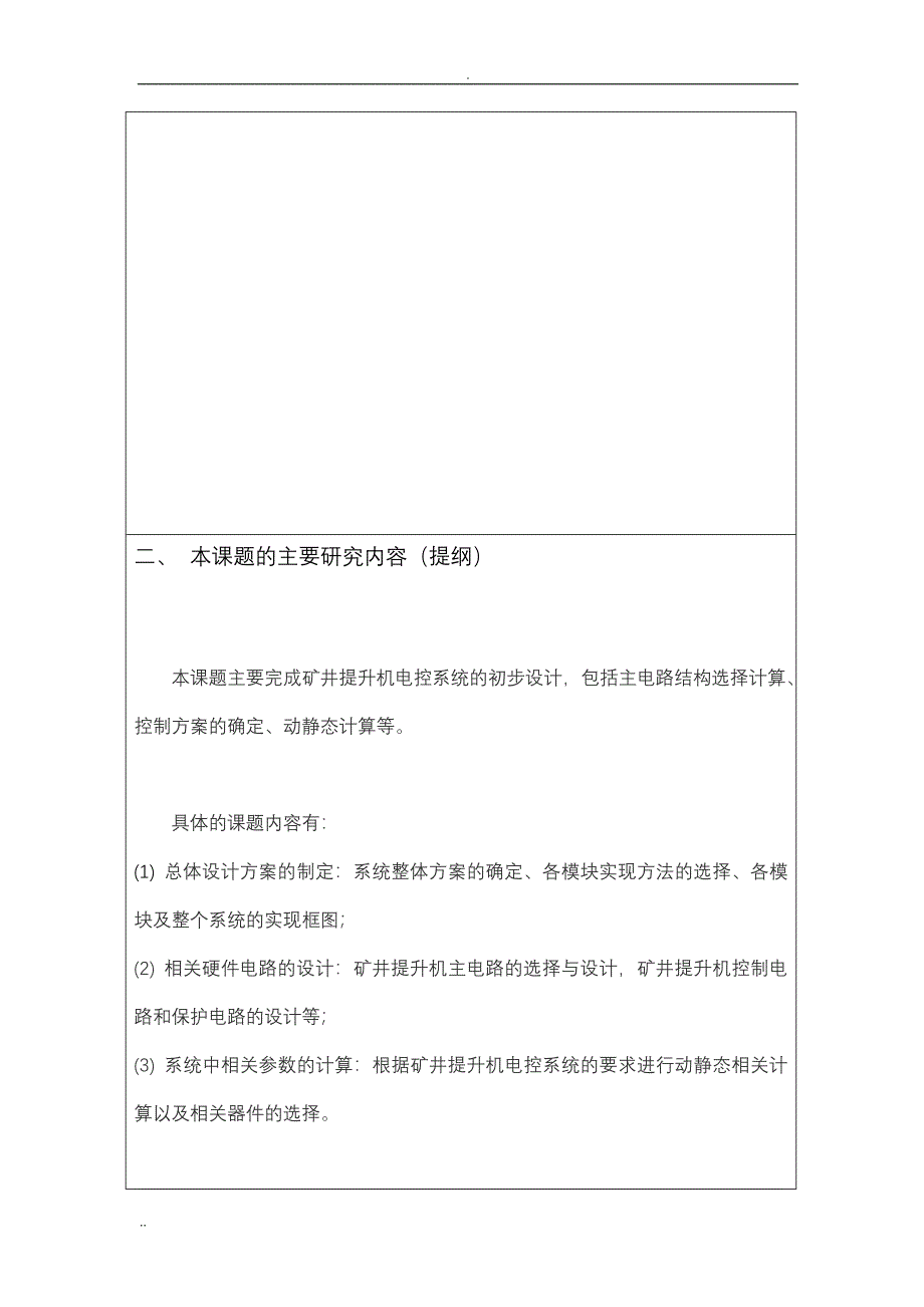 山科大本科生开题报告模版_第4页
