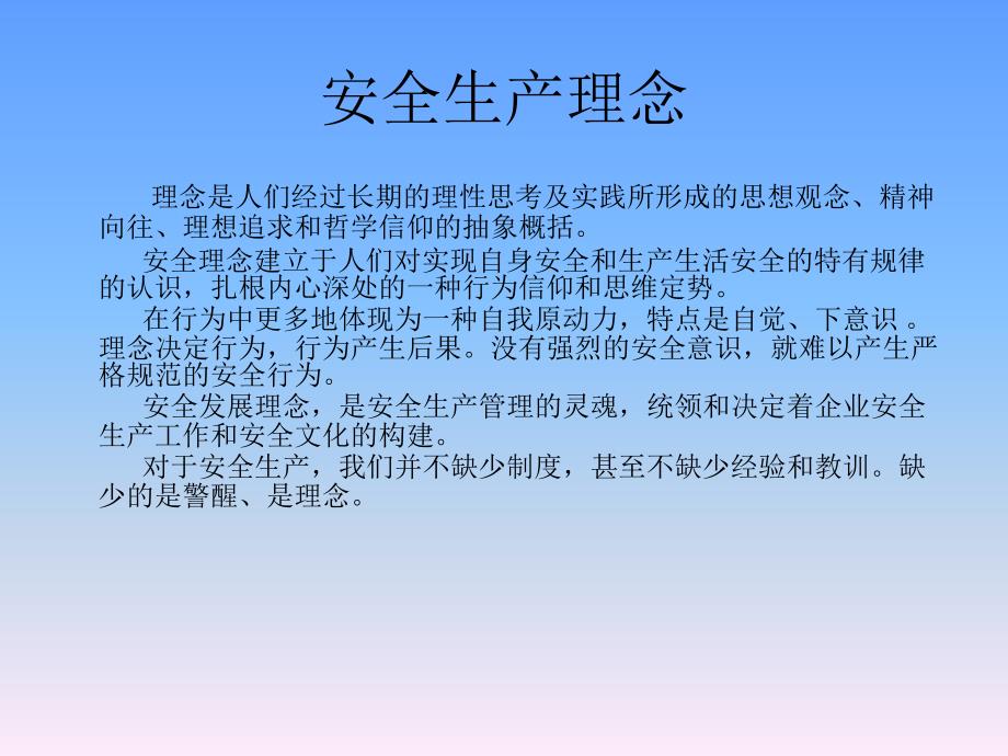 【精编】某公司安全标准化管理培训教材_第2页