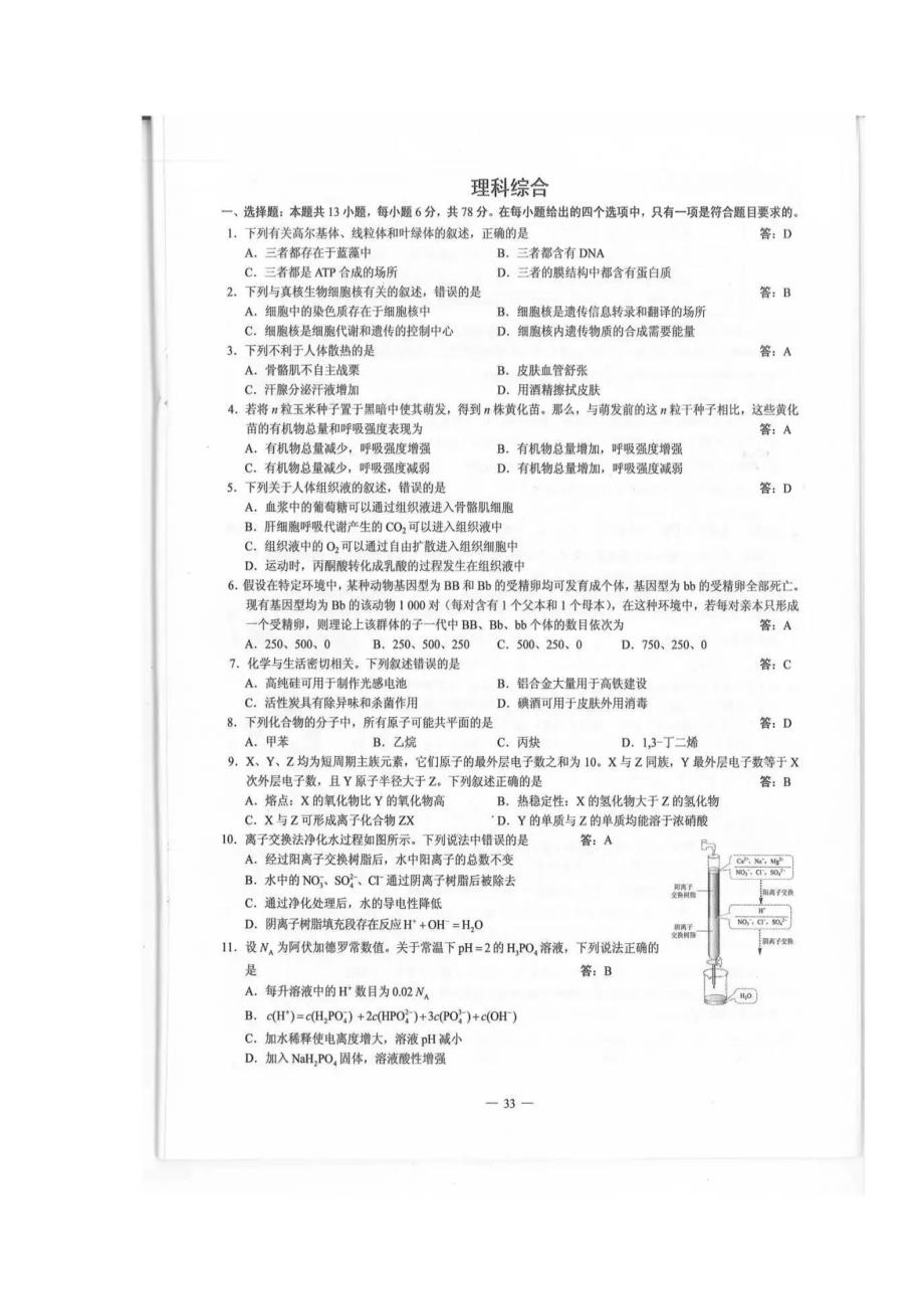 2019年全国III卷高考理综试题及答案_第1页