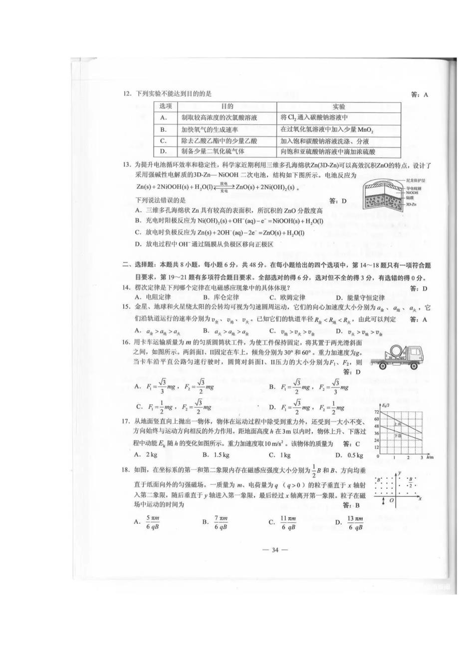 2019年全国III卷高考理综试题及答案_第2页