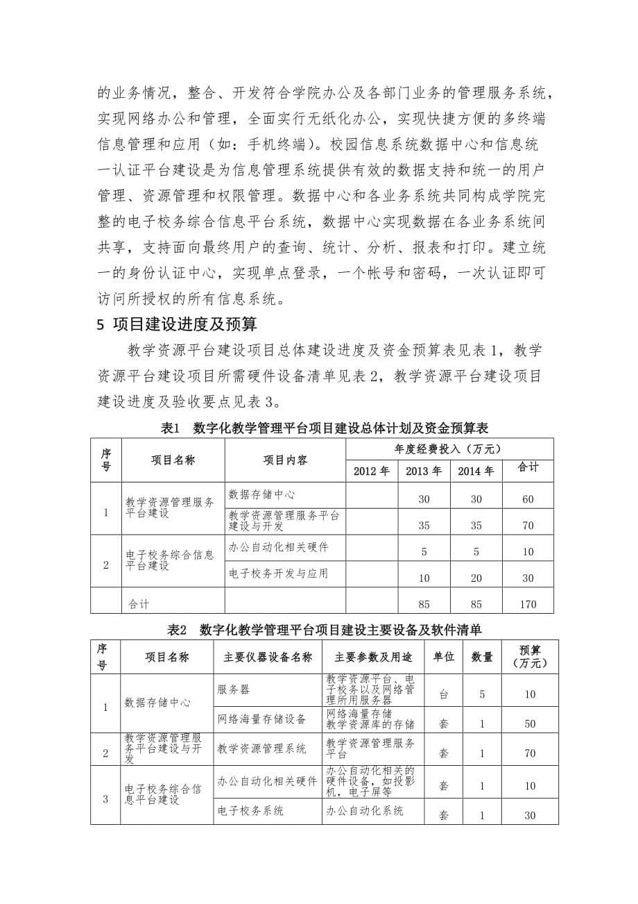 示范校教学资源平台建设_第5页