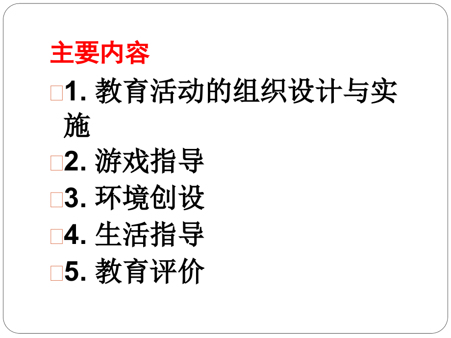 幼儿教师资格证培训者培训--前教育学基础知识与应用辅导(二)_第3页