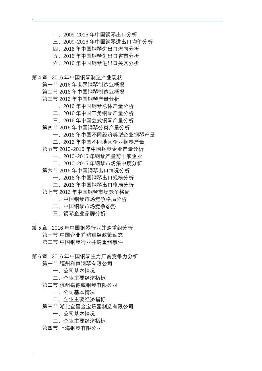 中国钢琴市场调研报告_第5页