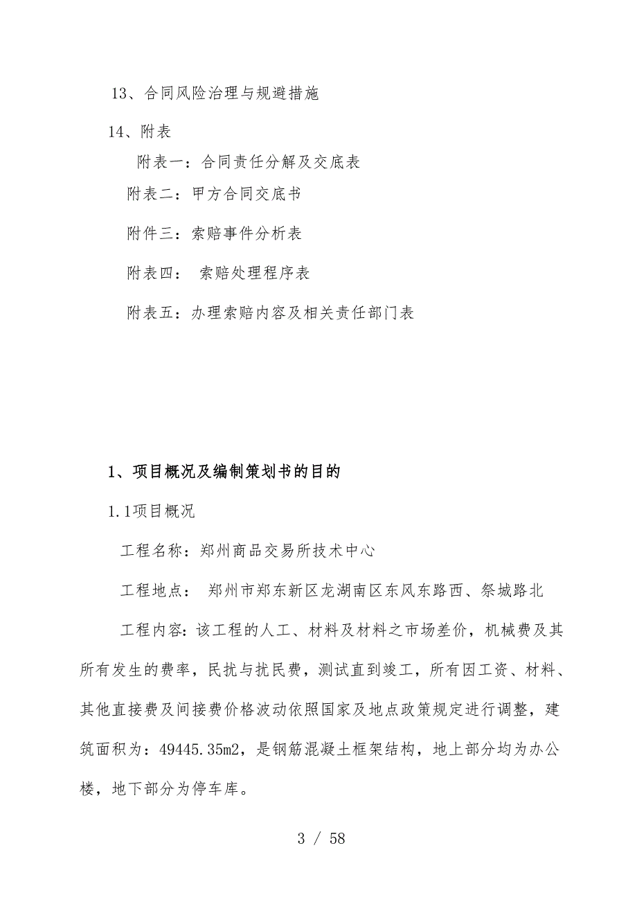 市商品交易所技术中心项目合同模板策划书_第3页