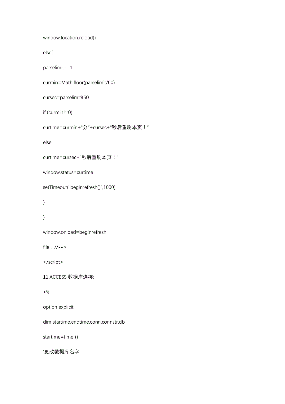 js一些用法及几个常用的ASP代码_第3页