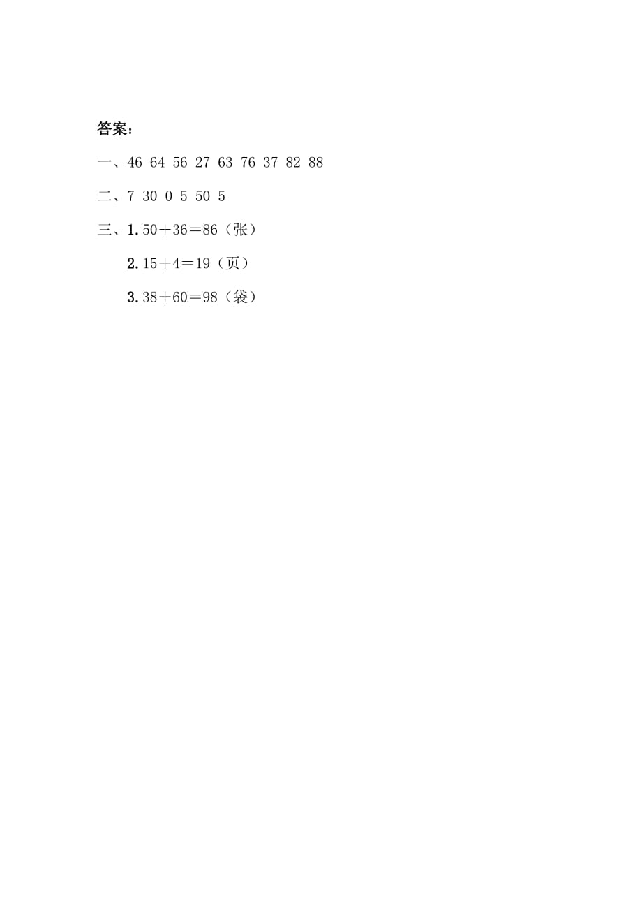 一年级数学下册课时练6.2.1 两位数加一位数不进位、整十数_第2页