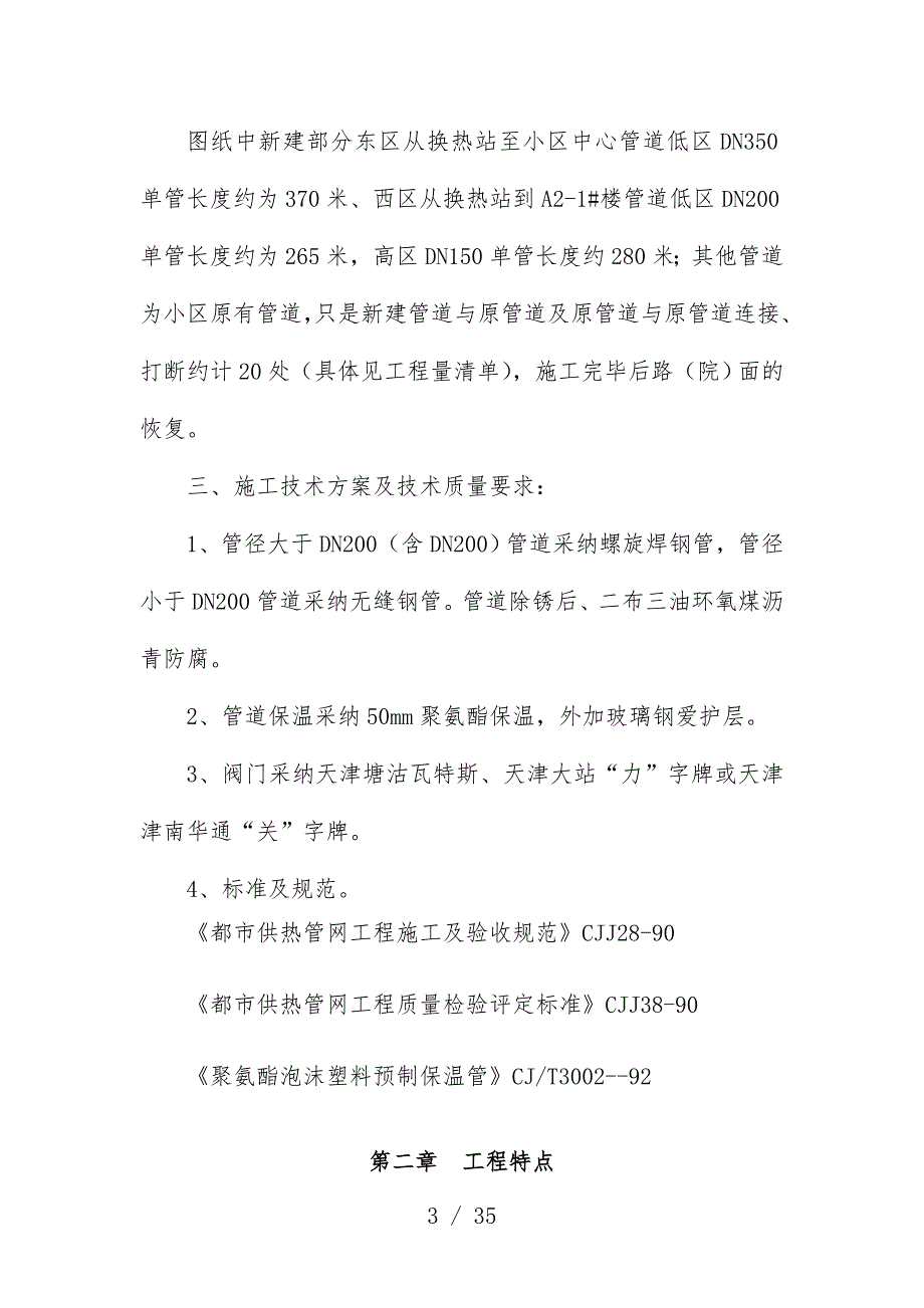 室外管网改造工程项目施工组织设计_第3页