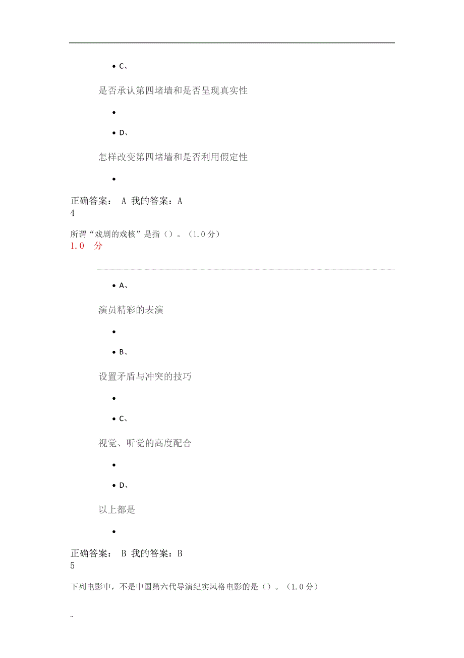 超星影视鉴赏答案_第3页