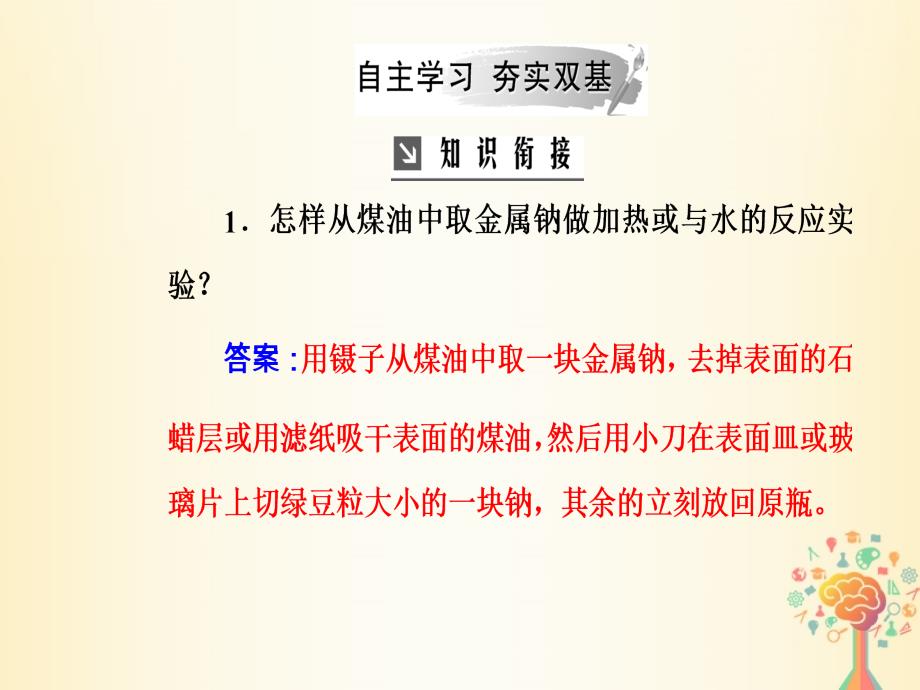 2019学年高中化学 第三章 金属及其化合物 第二节 第1课时 钠的重要化合物课件 新人教版必修1教学资料_第4页