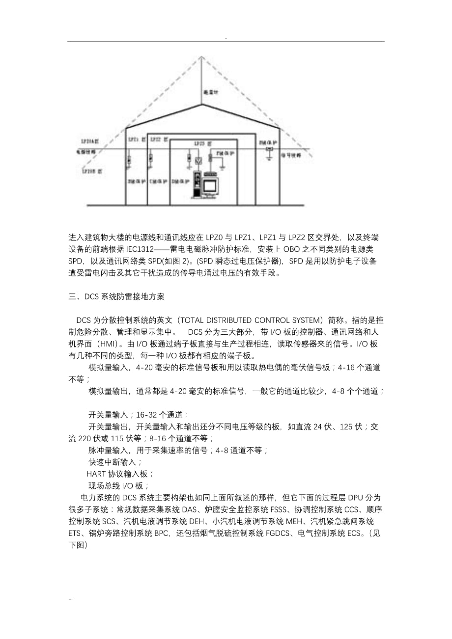 发电厂DCS系统的防雷与接地_第4页