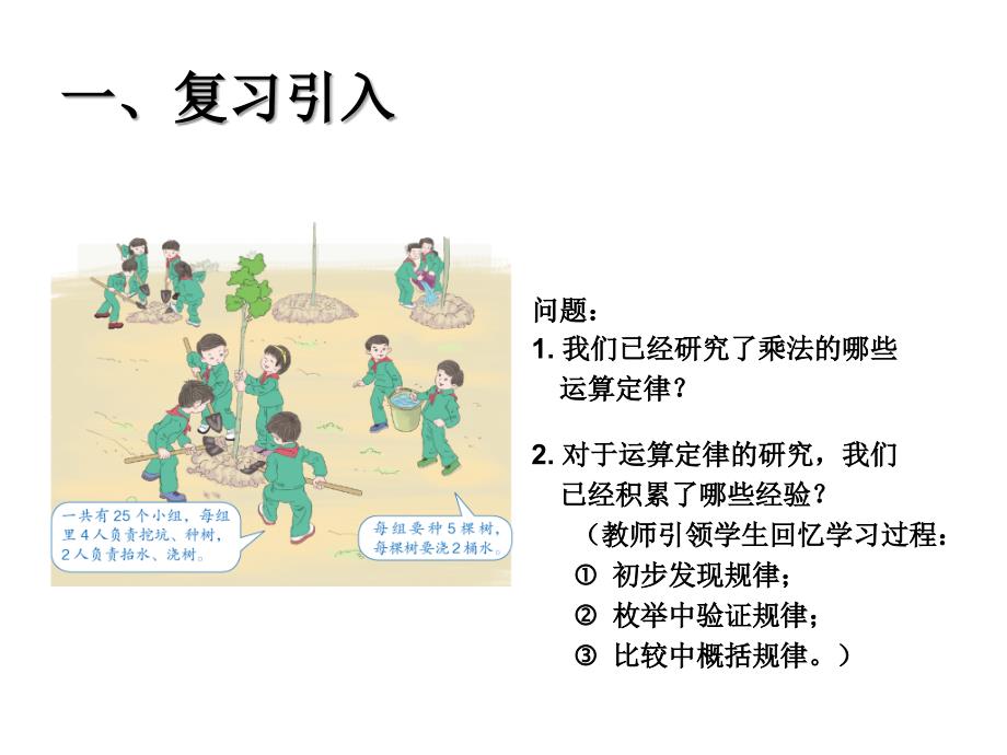 人教版小学数学四年级课件第三单元乘法运算定律例7_第2页