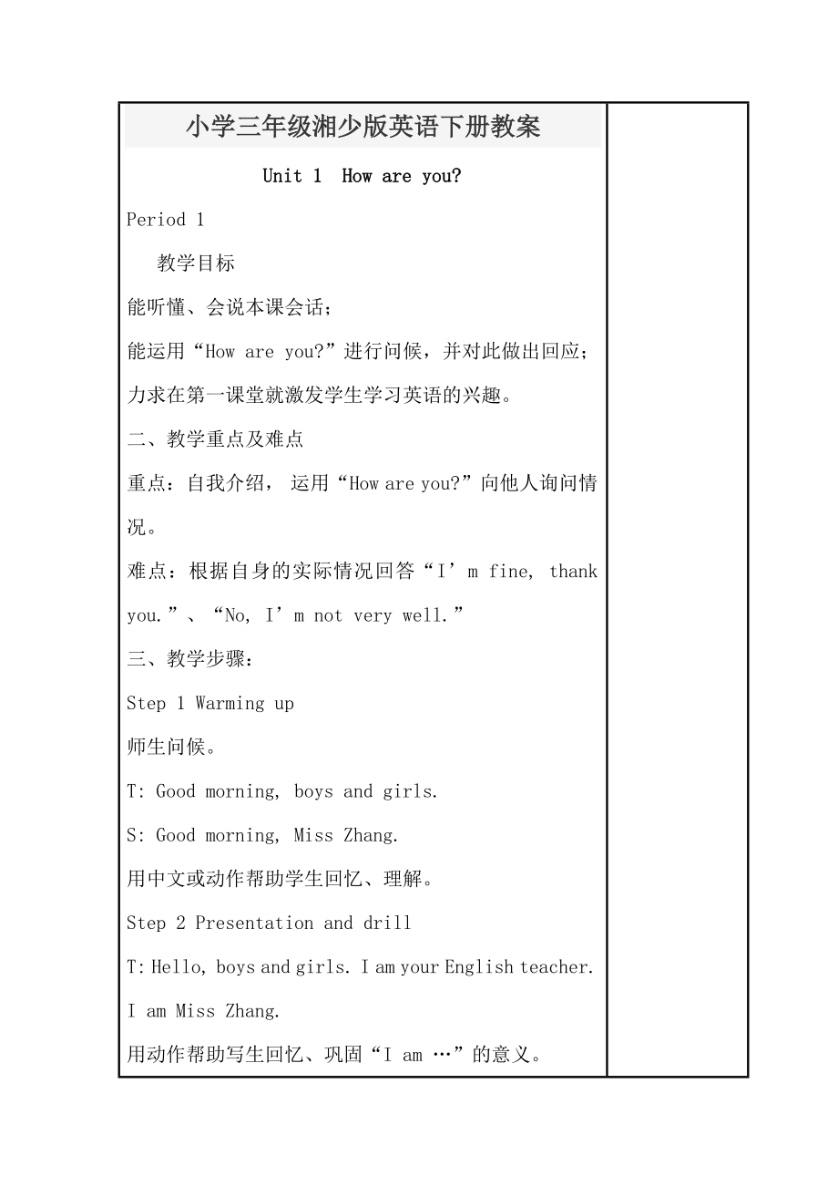 小学三年级湘少版英语下册教案_第1页