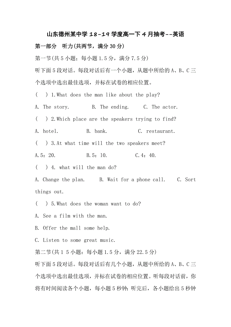 山东德州某中学18-19学度高一下4月抽考--英语_第1页