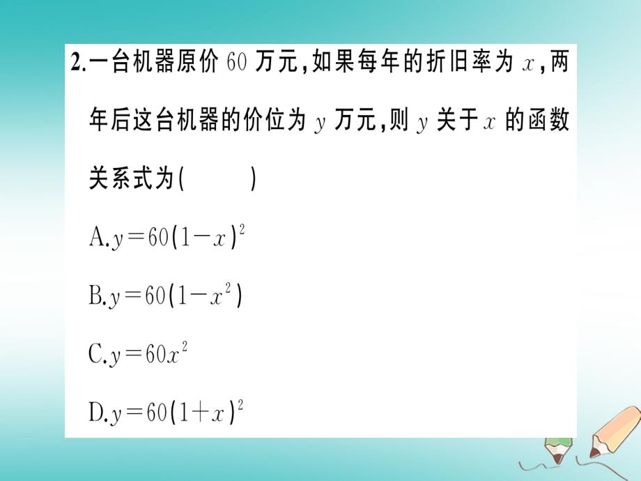 2019年秋九年级数学上册 22.3 实际问题与二次函数 第2课时 实际问题与二次函数（2）课件 （新版）新人教版_第4页