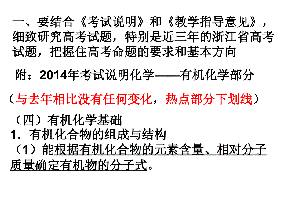 如何做好2014年理综29题复习迎考_第2页