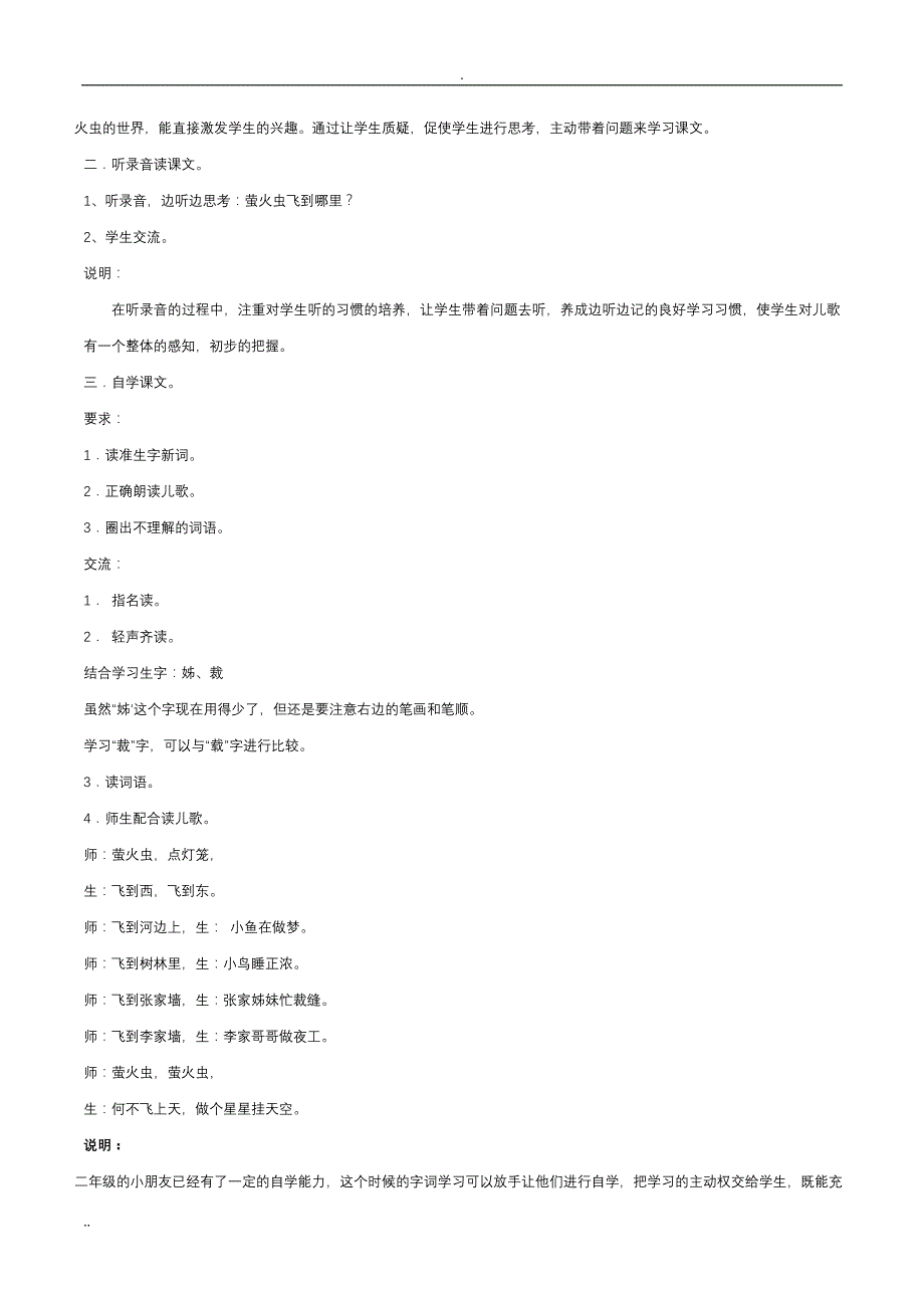 小学语文二年级43.儿歌两首优质课教案设计附说课稿教学反思_第2页