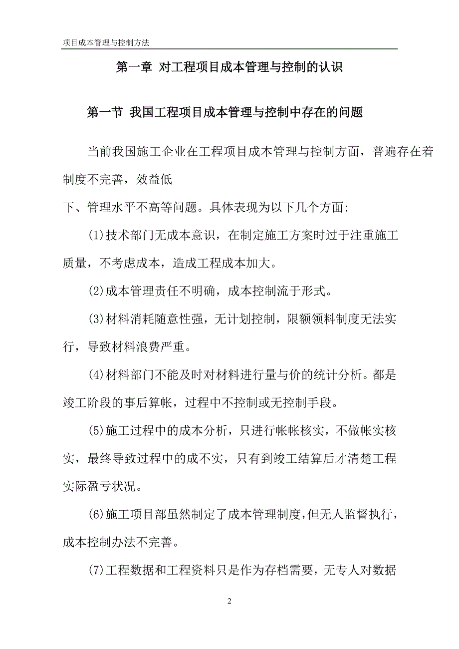 【精编】某项目成本管理与控制方法_第3页