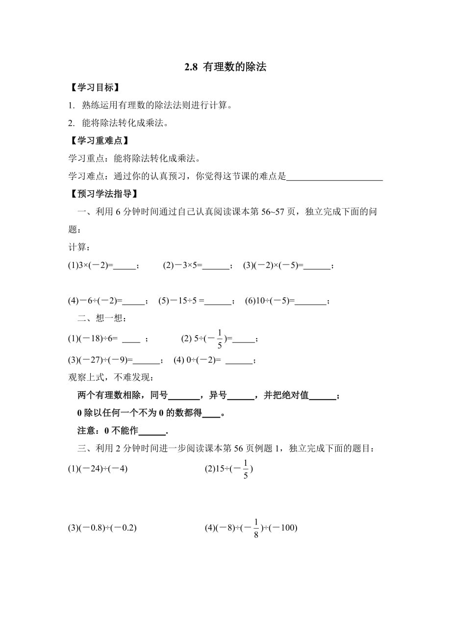 六年级上册数学鲁教版有理数的除法导学案_第1页