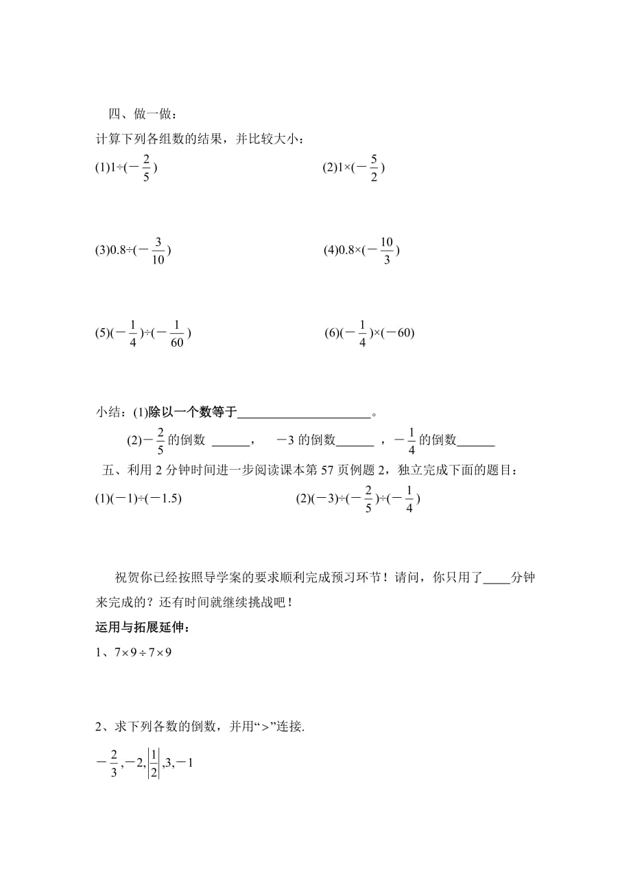 六年级上册数学鲁教版有理数的除法导学案_第2页