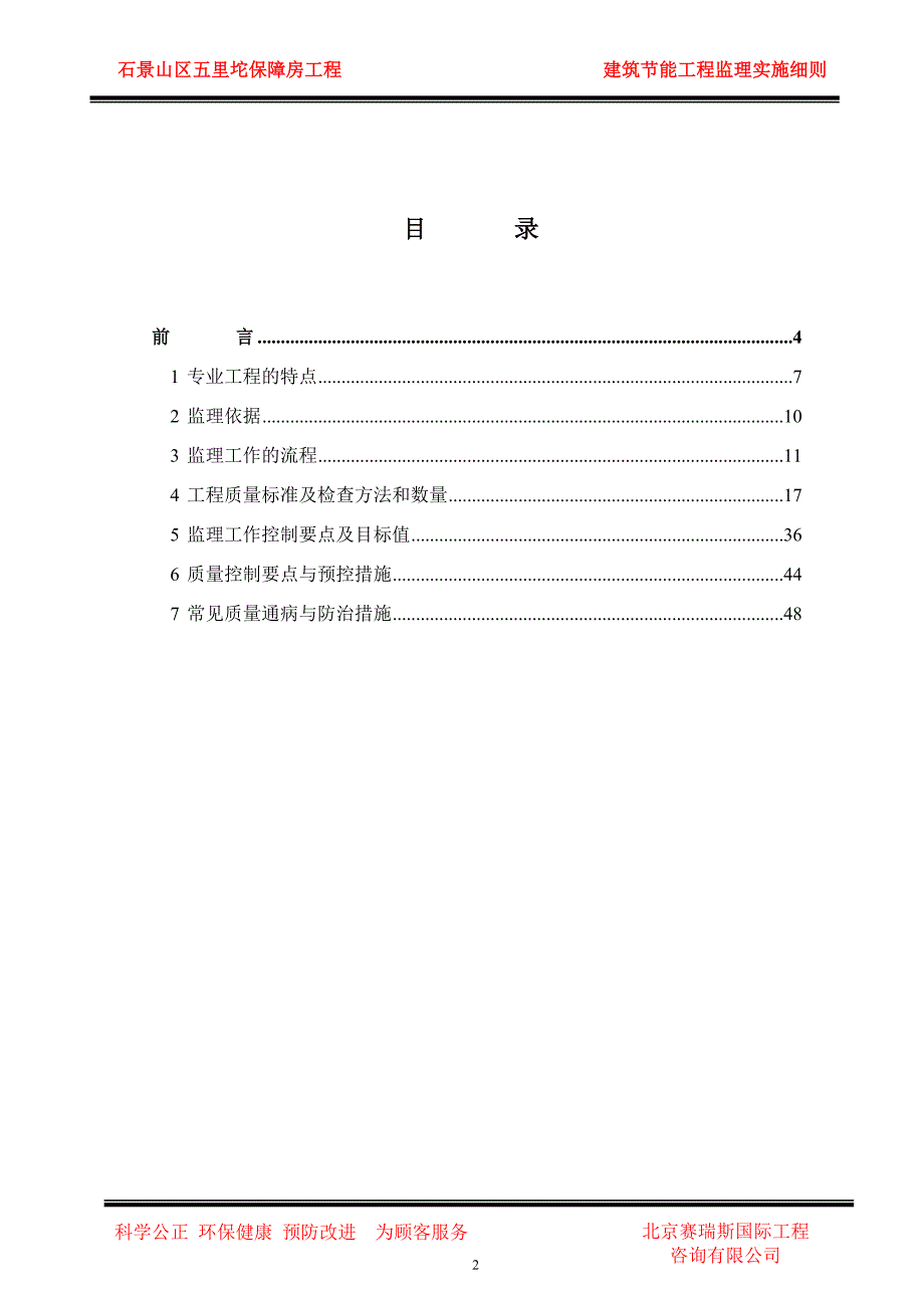 【精编】建筑节能工程监理实施细则_第3页