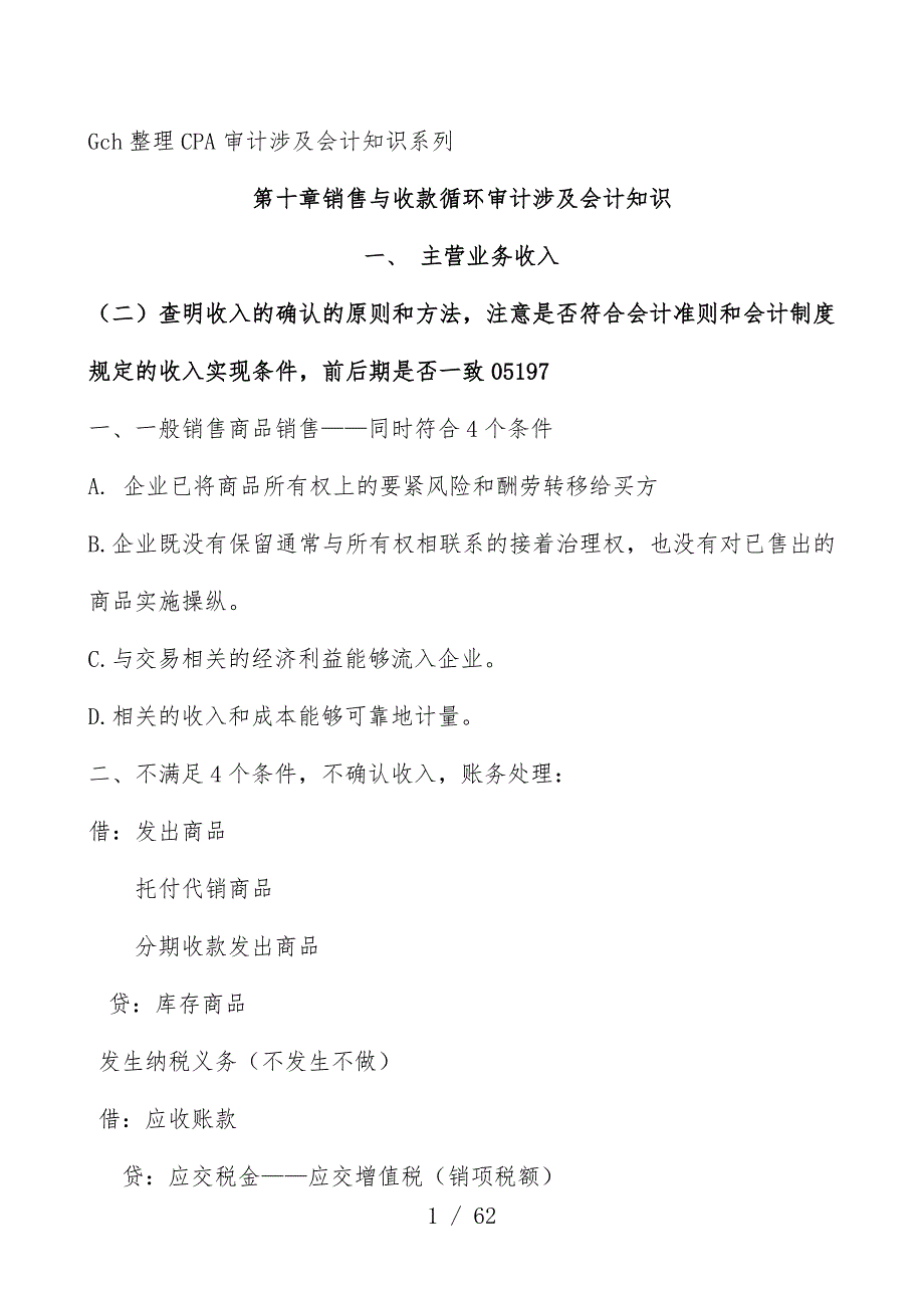 审计考试会计知识汇报_第1页