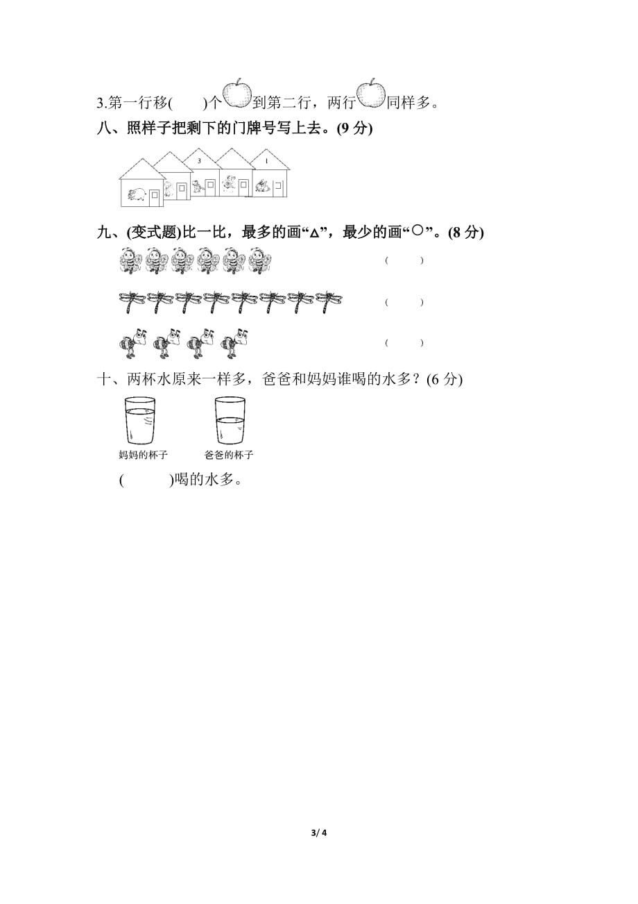 一年级数学上册第一单元达标测试卷_第3页