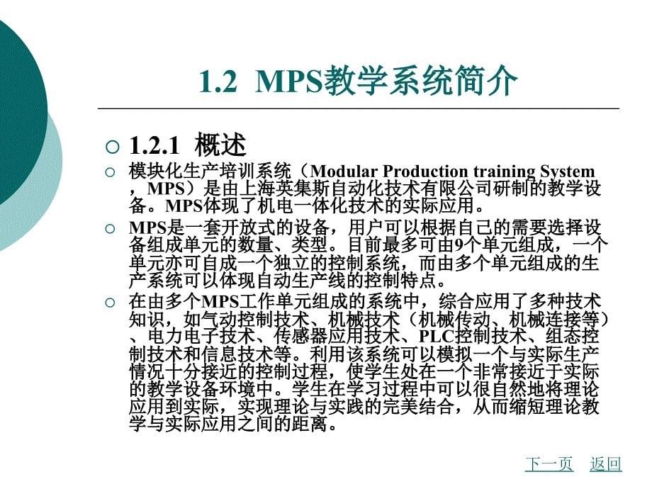 【精编】MPS自动生产线实训设备概述_第5页