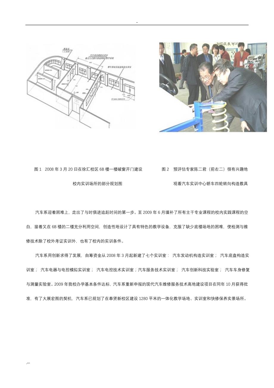 汽车检测维修技术特色专业建设规划_第4页