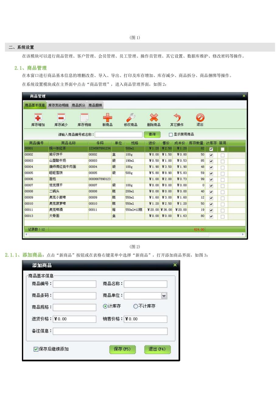 美萍超市通管理软件_第2页