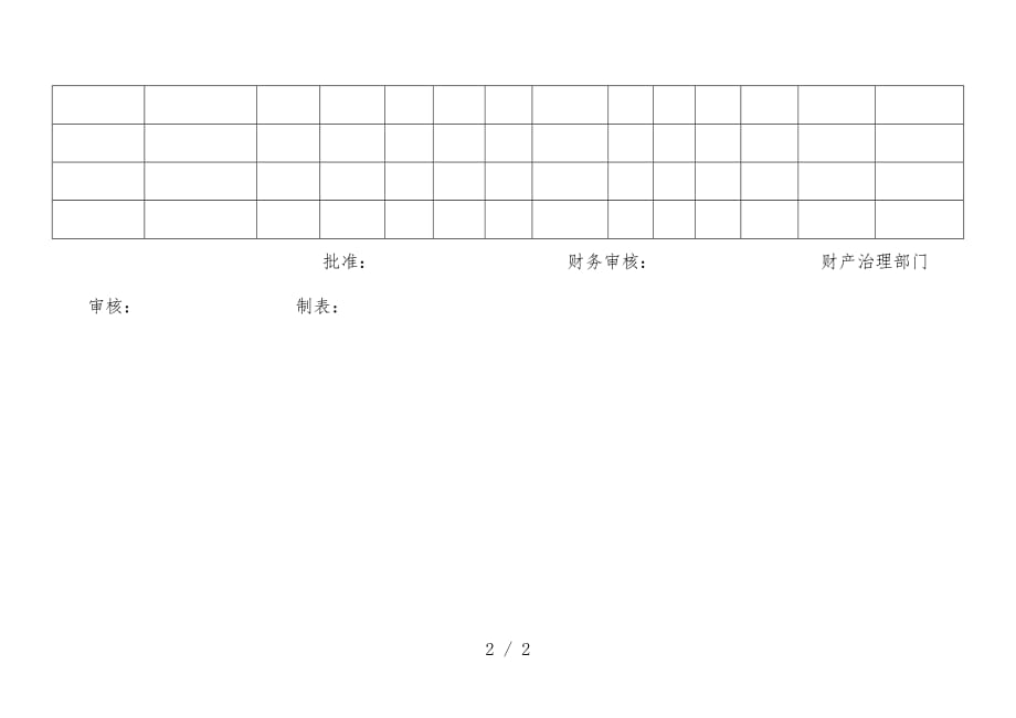 固定资产明细表0_第2页