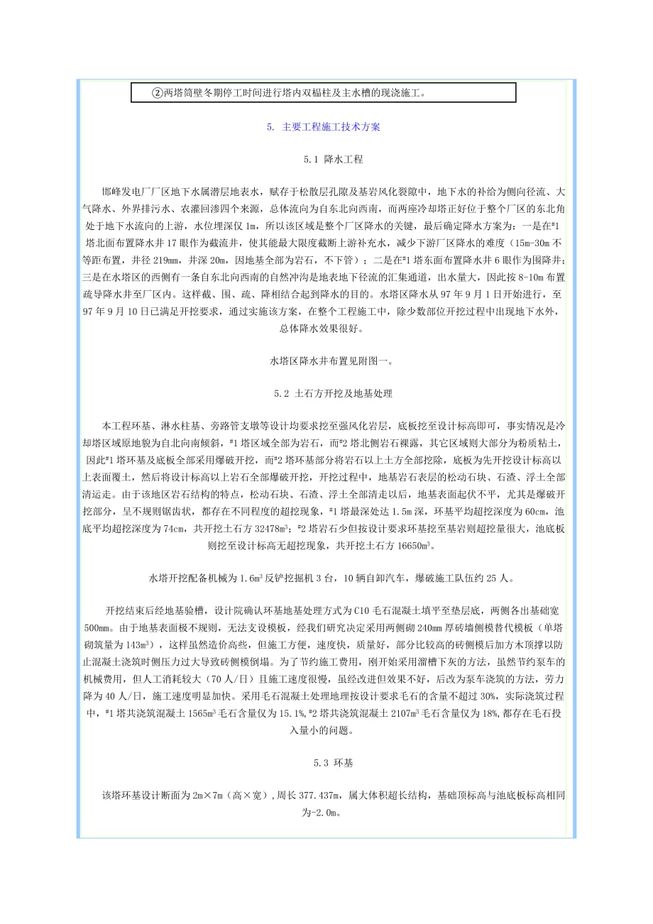邯峰电厂平米冷却塔施工方案_第3页