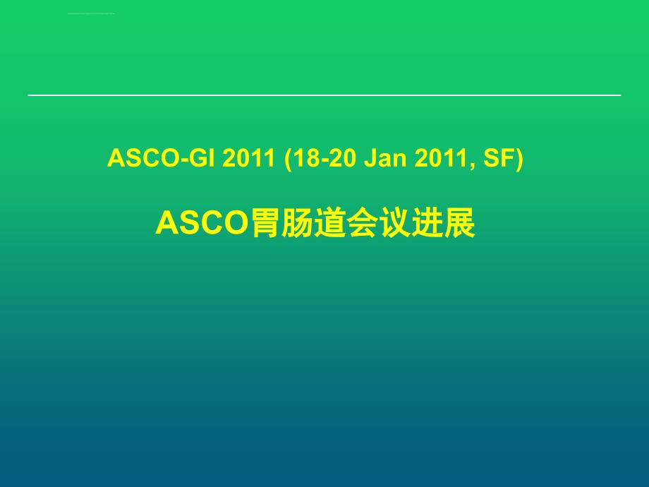 ASCO胃肠道会议进展-课件_第1页