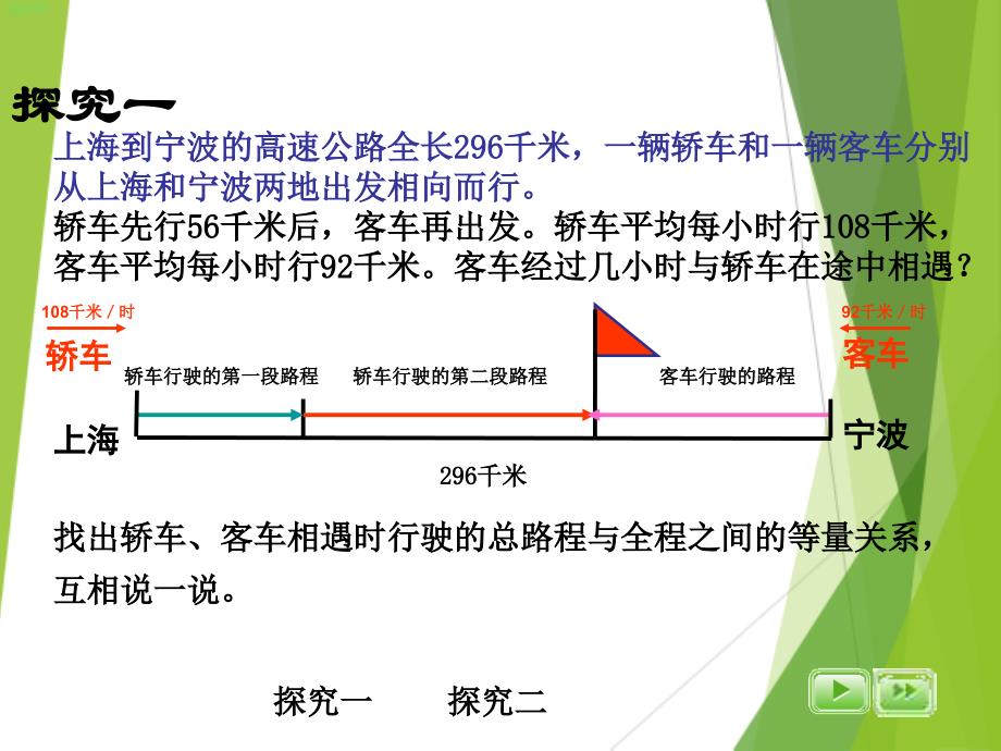 沪教版五年级下册 问题解决_第4页